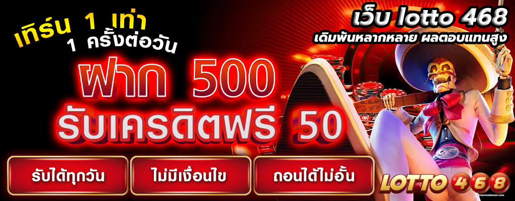 เว็บ lotto 468